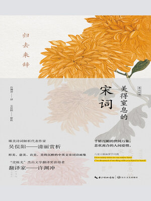 cover image of 归去来辞